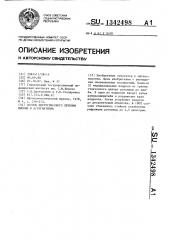 Способ хирургического лечения миопии и астигматизма (патент 1342498)