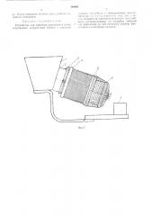 Устройство для упаковки продуктов в сетку (патент 489685)