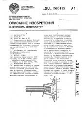 Ротационная форсунка (патент 1580115)