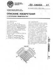 Теплообменник (патент 1265454)