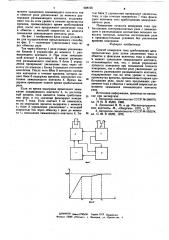 Способ измерения тока срабатывания электромагнитных реле (патент 608105)