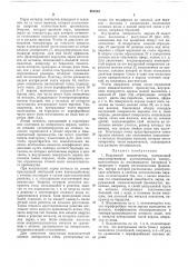 Вакуумный выключатель (патент 261513)