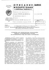 Устройство для автоматической нормализации (патент 368103)