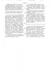Способ получения диспергатора резиновой смеси (патент 1397427)