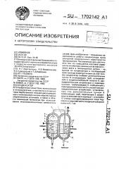 Конденсатор диссоциирующего теплоносителя (патент 1702142)