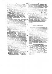 Устройство для центрирования линзы в оправе (патент 932441)