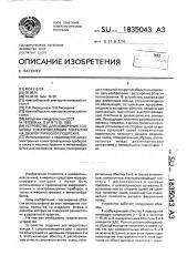 Устройство для измерения толщины токопроводящих покрытий на диэлектрической подложке (патент 1835043)