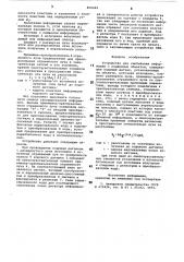 Устройство для считывания информа-ции c подвижных об'ектов (патент 850469)