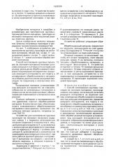 Способ изготовления круговых прокладок и устройство для его осуществления (патент 1699729)