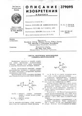 Способ получения производных 2-амино-5-нитротиазолов (патент 379095)