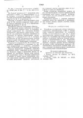 Устройство для фиксации конуса кинескопа (патент 576620)
