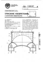 Индикатор (патент 1166167)