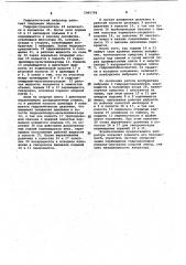Гидравлический вибратор (патент 1065798)