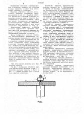 Устройство передачи вращательного движения (патент 1104330)