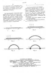 Способ изготовления криволинейных конструкций (патент 541949)