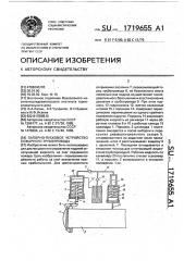 Запорно-пусковое устройство пожарного трубопровода (патент 1719655)