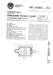 Глушитель шума двигателя внутреннего сгорания (патент 1574855)