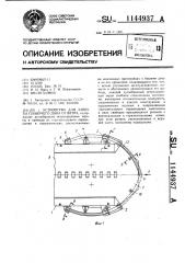 Устройство для защиты плавучего дока от ветра (патент 1144937)