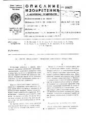 Способ оптимального управленияхимическими процессами (патент 509577)