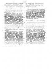 Кристаллизатор для горизонтального непрерывного литья заготовок (патент 1346329)