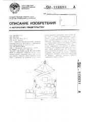 Система для формирования и захвата пакета труб (патент 1133211)