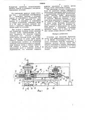 Установка для получения биметаллических труб диффузионной сваркой (патент 1556848)