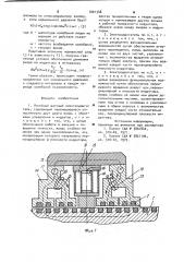 Линейный шаговый электродвигатель (патент 1001348)