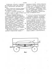 Подъемная платформа самосвального транспортного средства (патент 1475843)