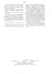 Устройство для определения усадочных напряжений и объемной усадки керамических покрытий (патент 1252011)