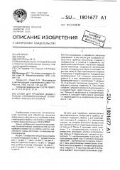 Штамп для пробивки диаметрально противоположных отверстий в трубных заготовках (патент 1801677)