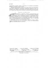 Патент ссср  80507 (патент 80507)