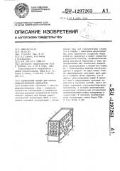 Герметичный корпус для блоков радиоэлектронной аппаратуры (патент 1297263)