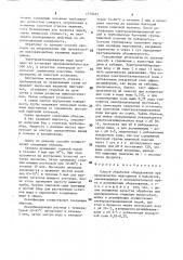 Способ обработки оборудования при производстве маргаринов и майонезов (патент 1570691)