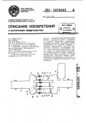 Электрогидравлический насос (патент 1070345)