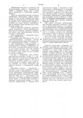 Пневмотранспортная установка (патент 1071555)