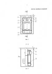 Датчик линейных ускорений (патент 2650715)