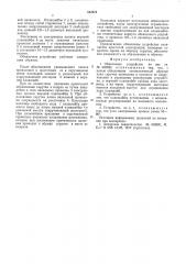 Обвязочное устройство (патент 542679)
