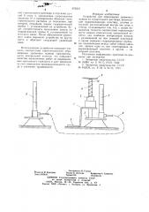 Устройство для образования уровенных маяков из строительного раствора (патент 672312)