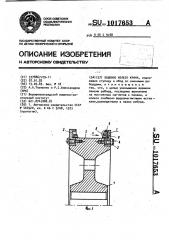 Ходовое колесо крана (патент 1017653)
