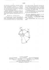 Режущий орган лесозаготовительной машины (патент 545295)