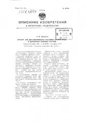 Прибор для дистанционного указания уровня воды в барабанах паровых котлов (патент 88790)