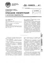 Манжетное уплотнение (патент 1534238)