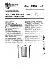 Способ образования котлована (патент 1434032)