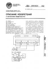 Устройство определения конца блока циклического кода (патент 1401631)