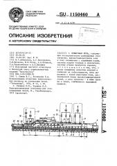 Отжиговая печь (патент 1150460)