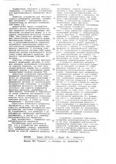 Устройство для шлифования (патент 1065169)