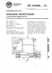 Классная доска (патент 1416336)