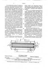Печь для плавки кварцевого стекла (патент 1742231)