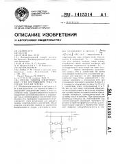 Способ защиты электрической сети постоянного тока от утечек тока на землю (патент 1415314)