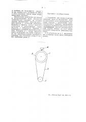 Устройство для записи и воспроизведения звука на бесконечной ленте (патент 49354)
